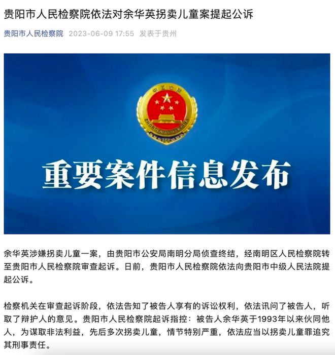 人贩余华英拐卖11名儿童被判处死刑