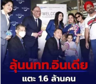 泰国对印台游客免签后，印度游客预计破160万