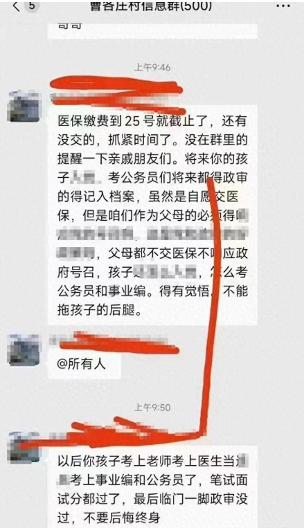 河北一村委工作人员威胁村民交医保？当地回应：是外聘会计发的