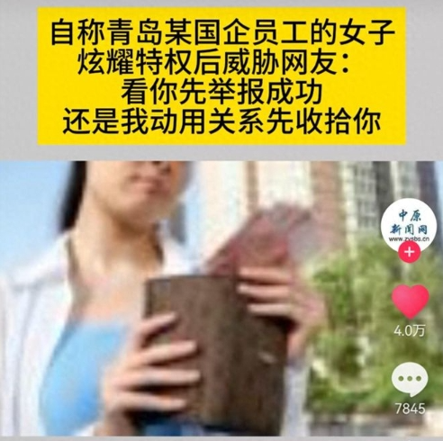 闹大了！女子炫耀特权后威胁网友后续，本尊辟谣，国资委介入调查