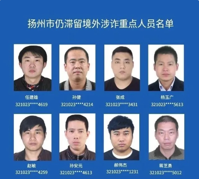 警方发布通告，劝返47名滞留缅北、金三角等地人员