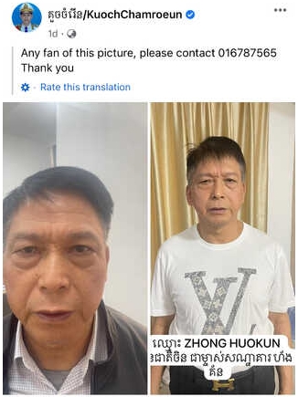 西港省长发布寻人启事，中国男子回应
