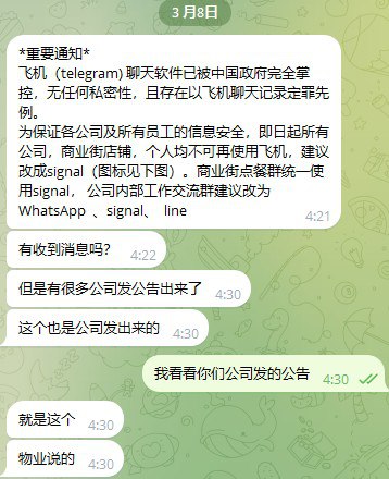 群友投稿：飞机（telegram) 聊天软件已被中国政府完全掌控