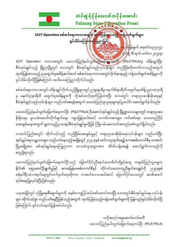 缅甸德昂军发布通告宣布：解除包括宵禁令等的限制命令